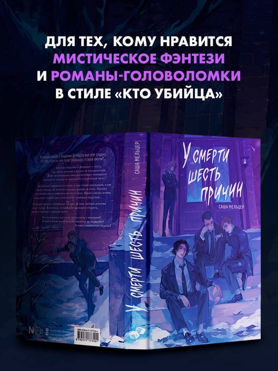 Дополнительное изображение книги «У смерти шесть причин»
