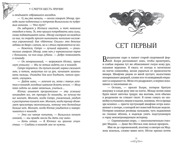 Дополнительное изображение книги «У смерти шесть причин»