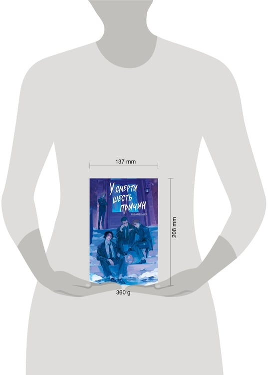Дополнительное изображение книги «У смерти шесть причин»
