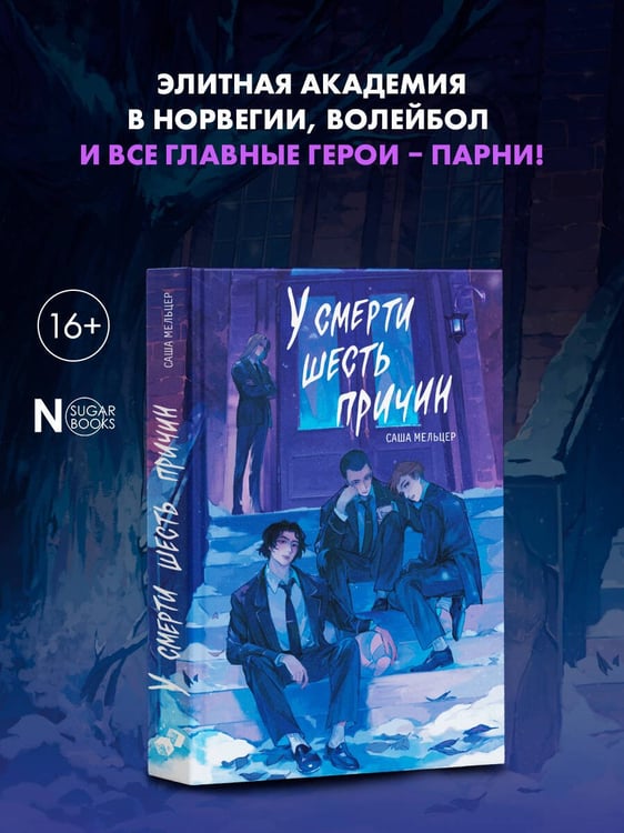 Дополнительное изображение книги «У смерти шесть причин»