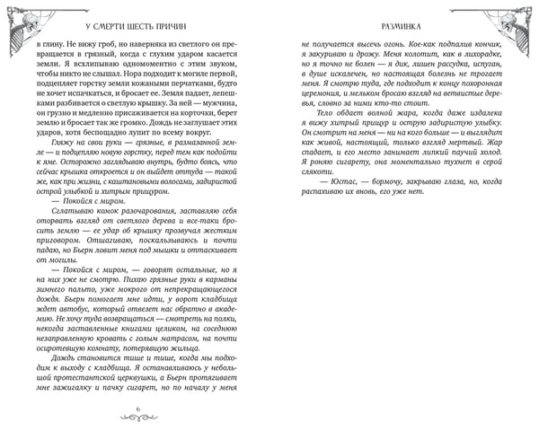 Дополнительное изображение книги «У смерти шесть причин»