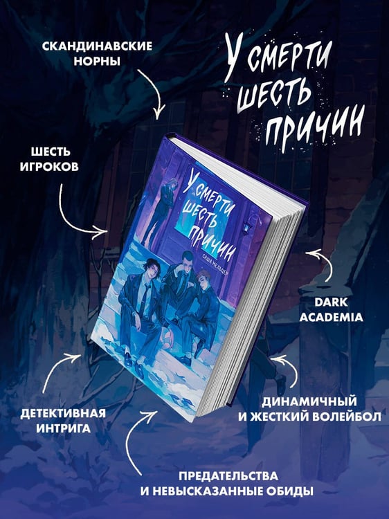 Дополнительное изображение книги «У смерти шесть причин»