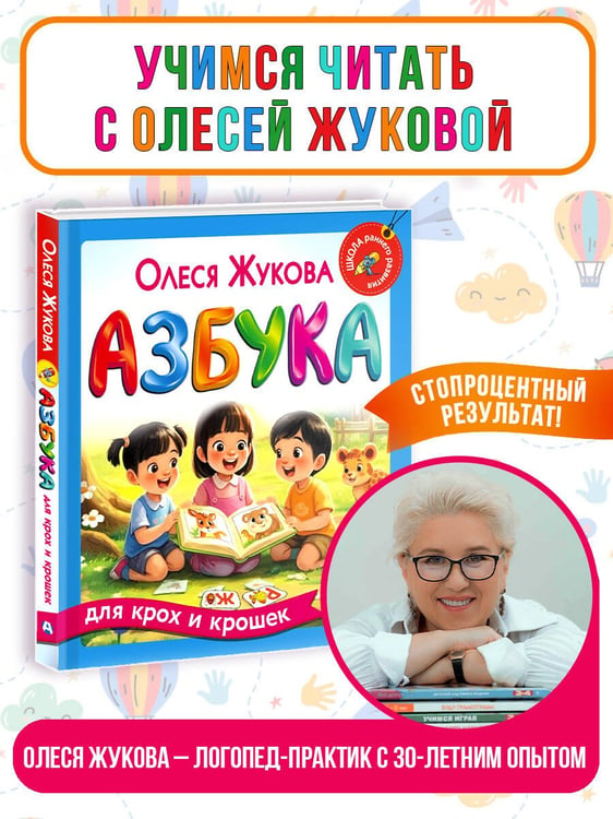 Дополнительное изображение книги «Азбука для крох и крошек»