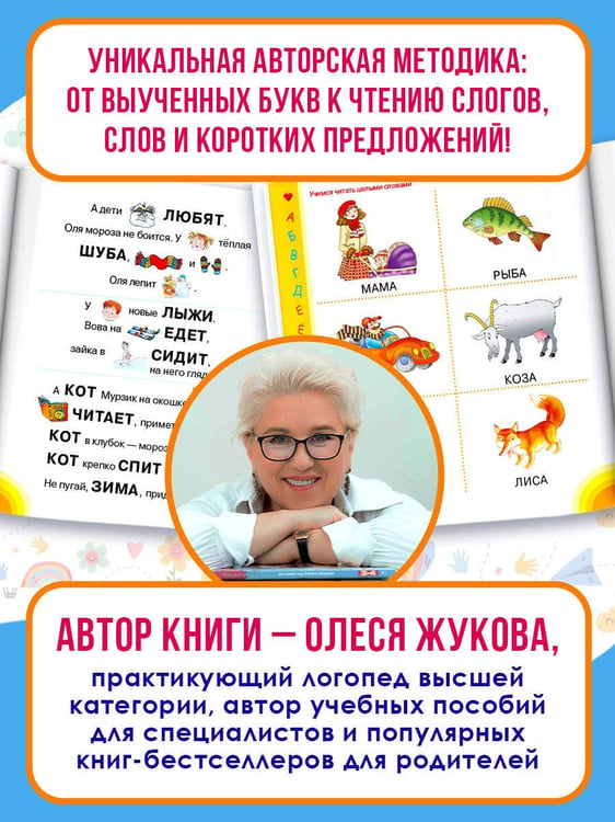 Дополнительное изображение книги «Азбука для крох и крошек»