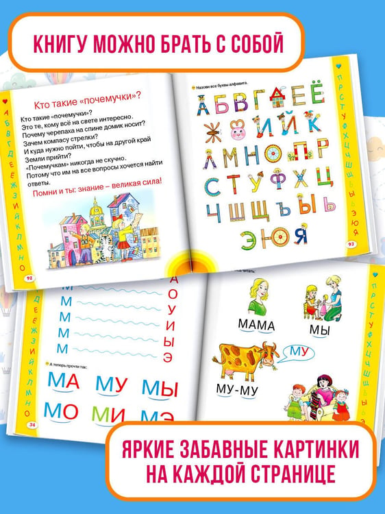 Дополнительное изображение книги «Азбука для крох и крошек»