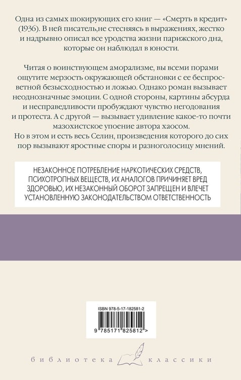 Дополнительное изображение книги «Смерть в кредит»
