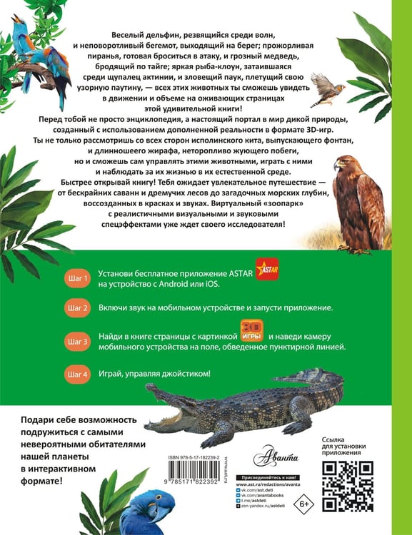 Дополнительное изображение книги «Животные»