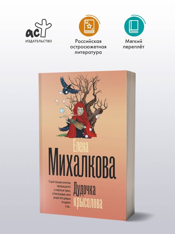Дополнительное изображение книги «Дудочка крысолова»