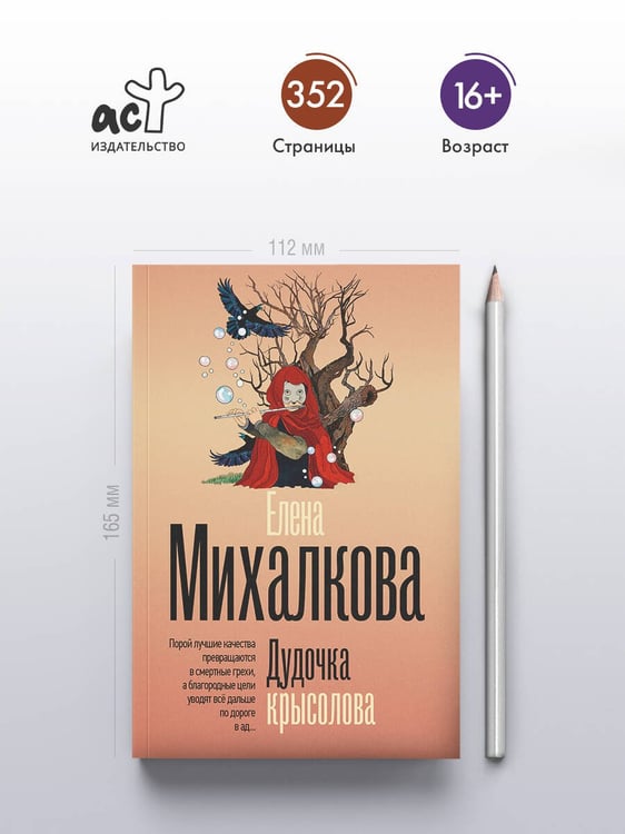 Дополнительное изображение книги «Дудочка крысолова»