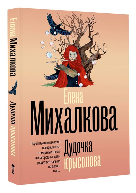Дополнительное изображение книги «Дудочка крысолова»