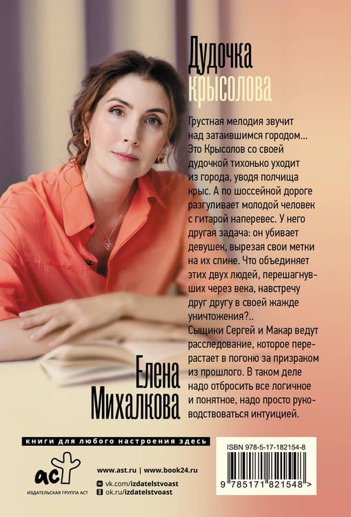 Дополнительное изображение книги «Дудочка крысолова»