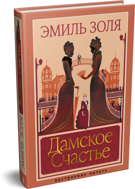 Дополнительное изображение книги «Дамское Счастье»