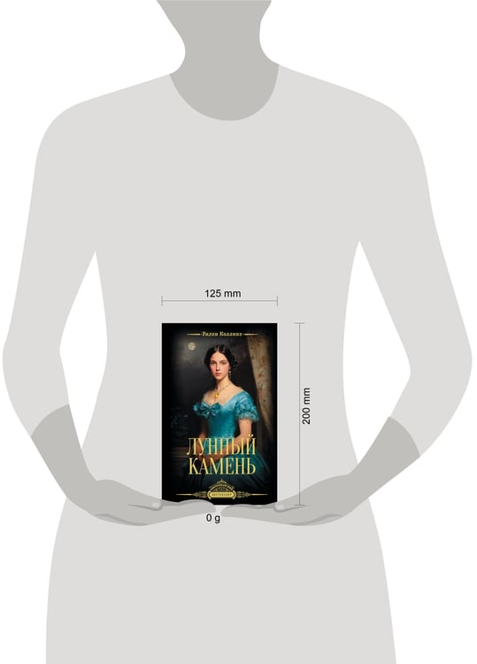 Дополнительное изображение книги «Лунный камень»