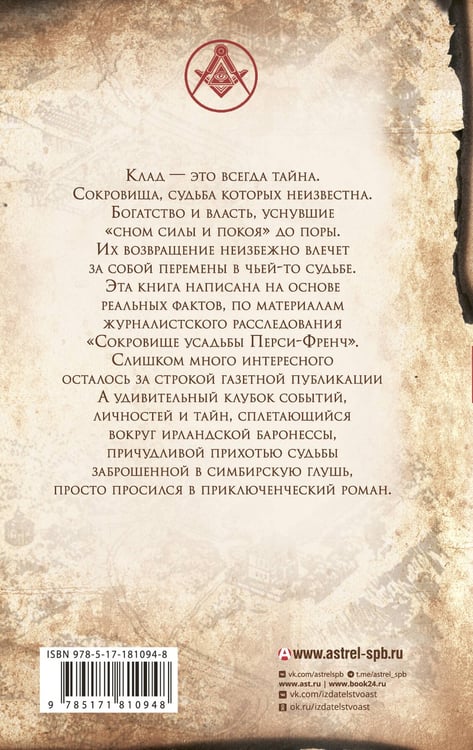 Дополнительное изображение книги «Неверное золото масонов»