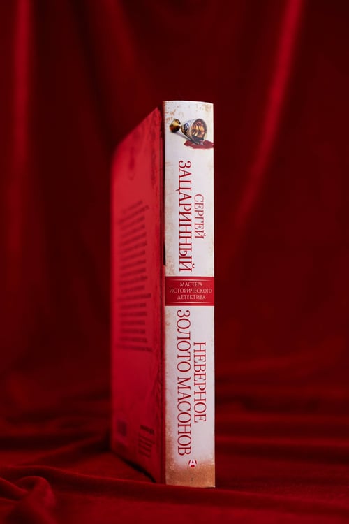 Дополнительное изображение книги «Неверное золото масонов»