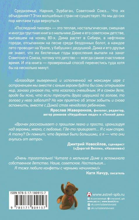 Дополнительное изображение книги «Последний пионер»
