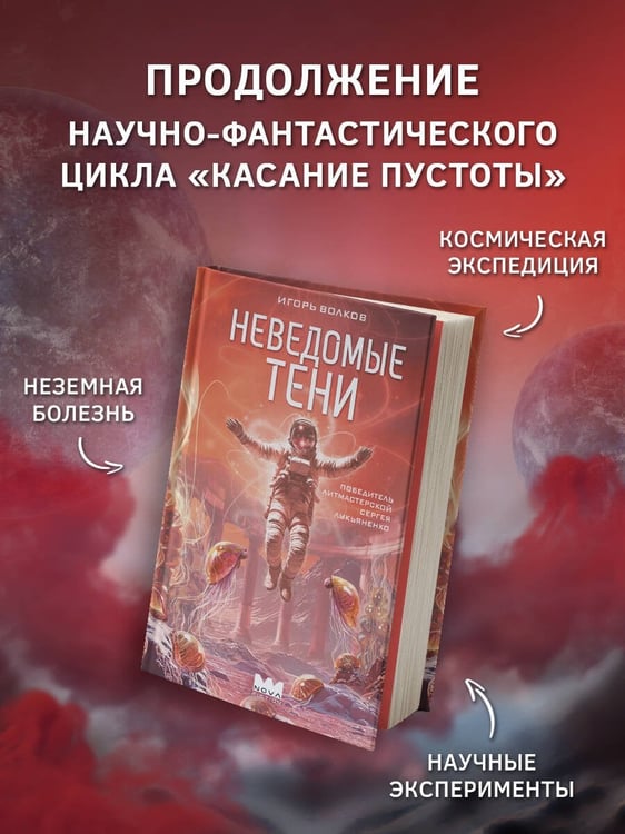 Дополнительное изображение книги «Неведомые тени»