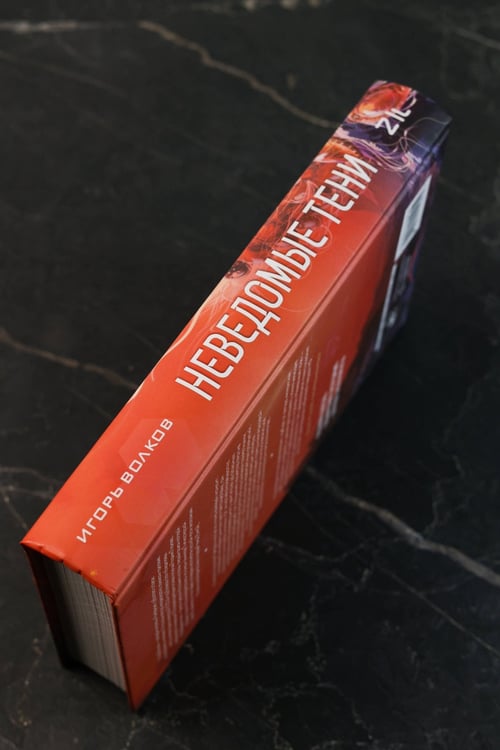 Дополнительное изображение книги «Неведомые тени»
