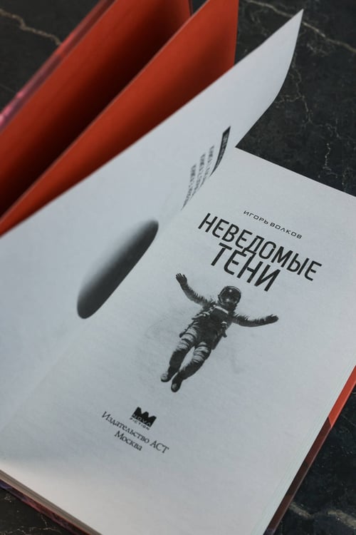 Дополнительное изображение книги «Неведомые тени»