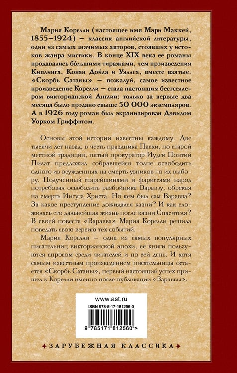 Дополнительное изображение книги «Варавва. Повесть времен Христа»