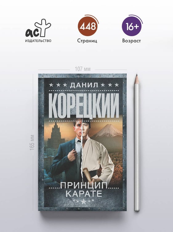 Дополнительное изображение книги «Принцип карате»