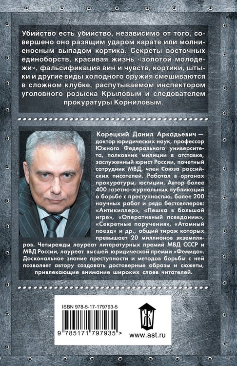 Дополнительное изображение книги «Принцип карате»