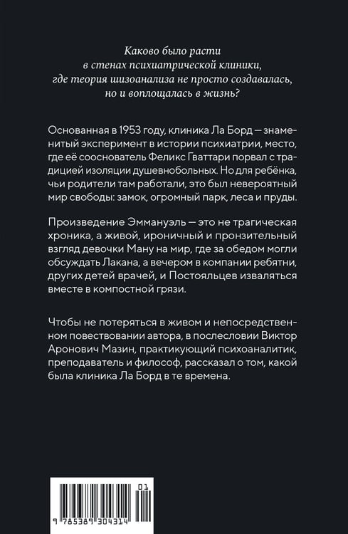 Дополнительное изображение книги «Я и маленькая психушка»
