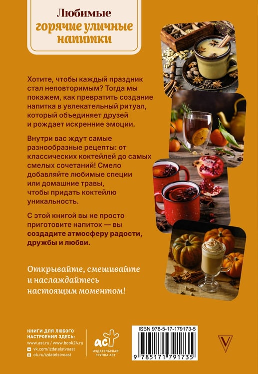 Дополнительное изображение книги «Любимые горячие уличные напитки»