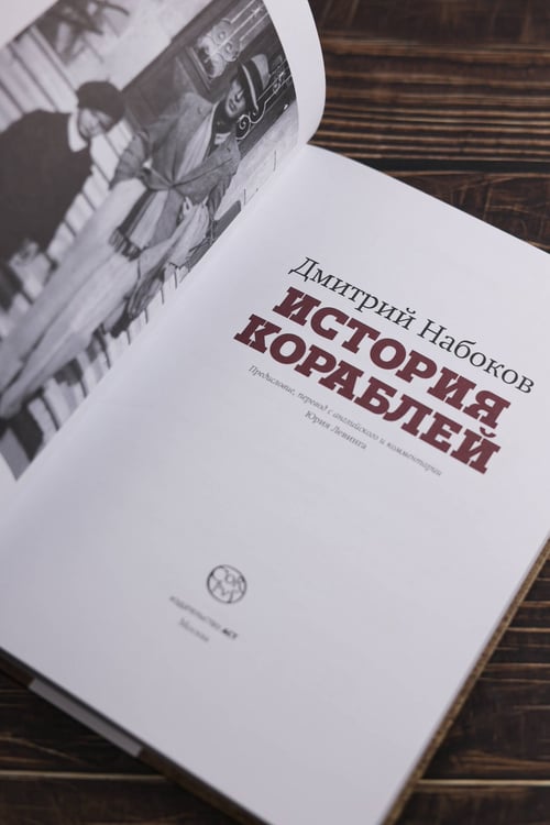 Дополнительное изображение книги «История кораблей»