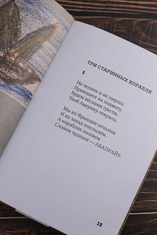 Дополнительное изображение книги «История кораблей»