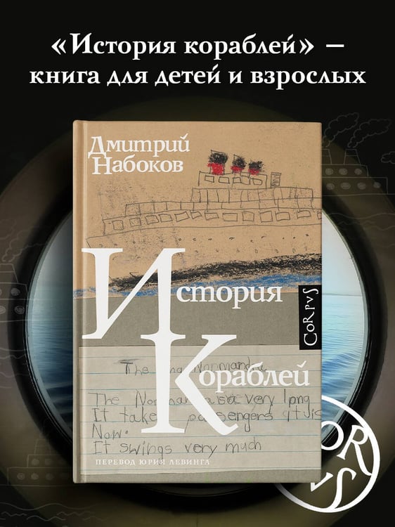 Дополнительное изображение книги «История кораблей»