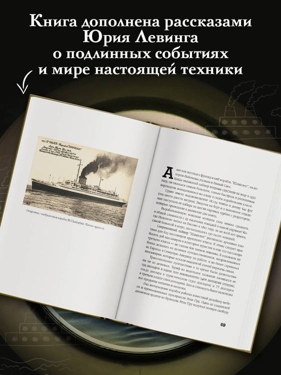 Дополнительное изображение книги «История кораблей»