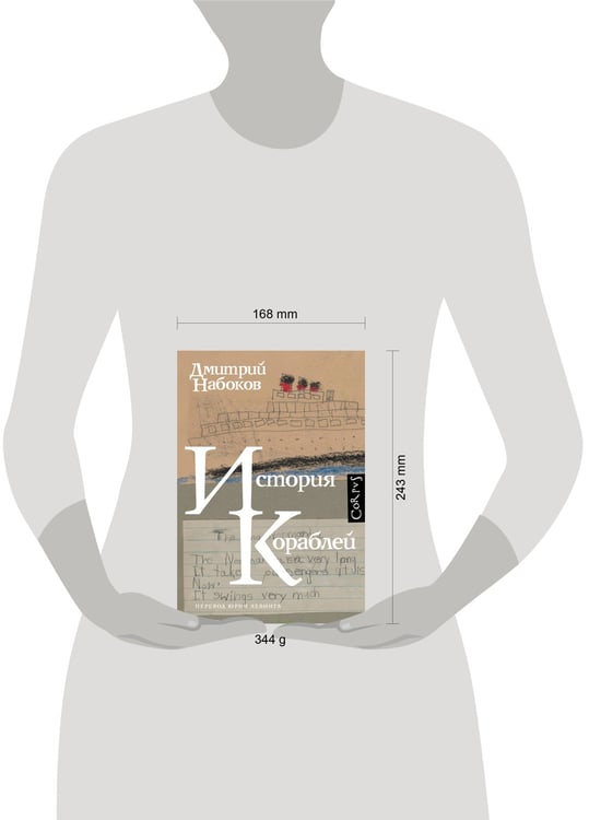 Дополнительное изображение книги «История кораблей»
