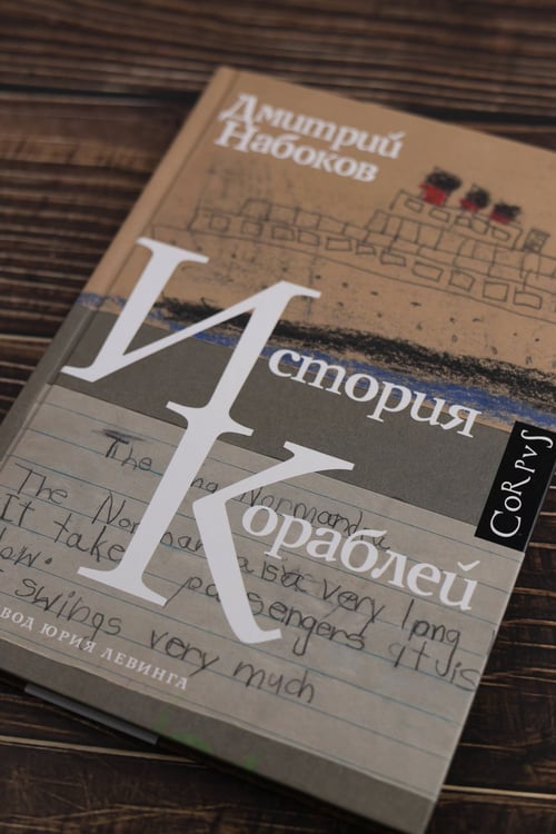 Дополнительное изображение книги «История кораблей»