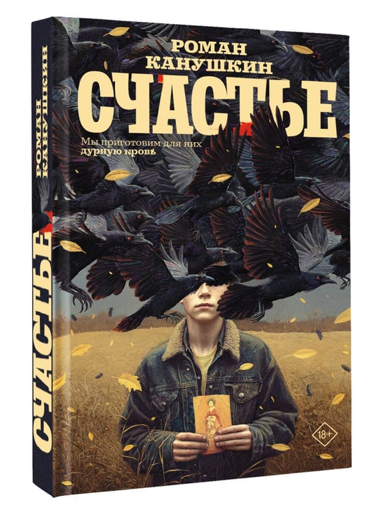 Дополнительное изображение книги «Счастье»