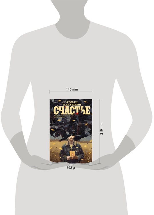 Дополнительное изображение книги «Счастье»