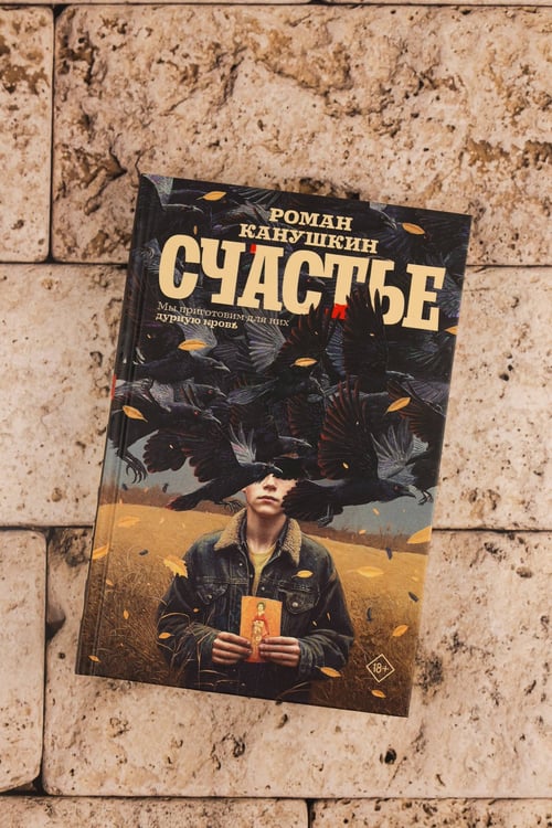 Дополнительное изображение книги «Счастье»