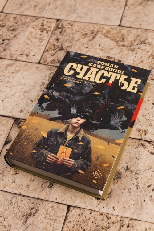 Дополнительное изображение книги «Счастье»