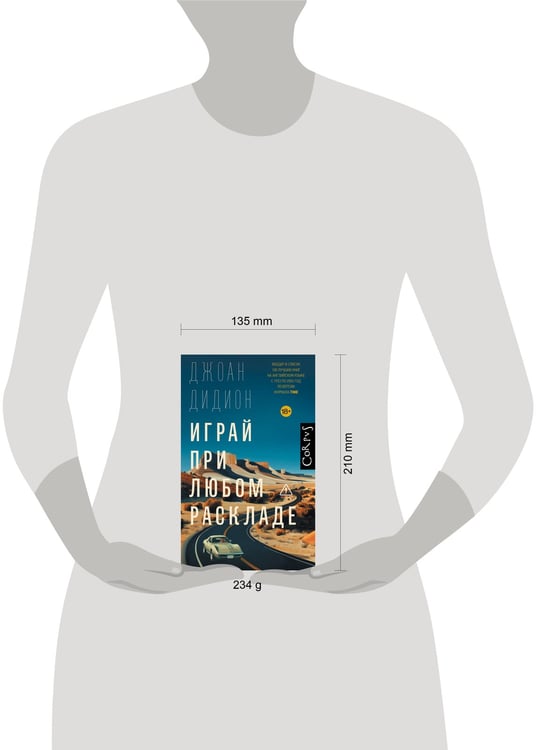 Дополнительное изображение книги «Играй при любом раскладе»
