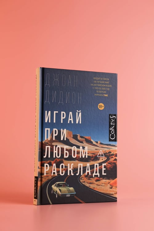 Дополнительное изображение книги «Играй при любом раскладе»
