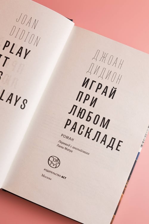 Дополнительное изображение книги «Играй при любом раскладе»