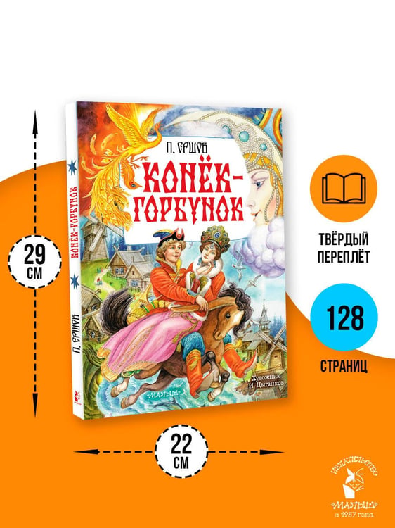 Дополнительное изображение книги «Конёк-Горбунок. Рис. И. Цыганкова»