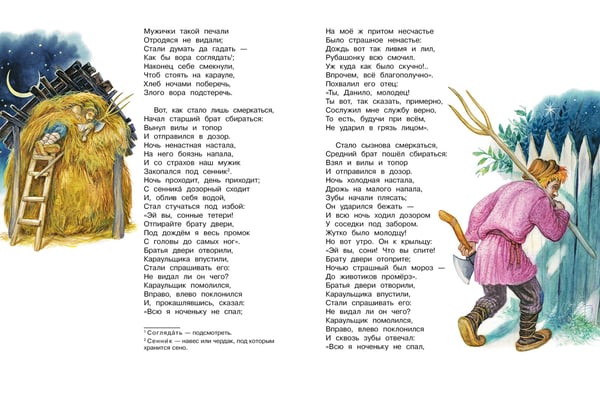 Дополнительное изображение книги «Конёк-Горбунок. Рис. И. Цыганкова»