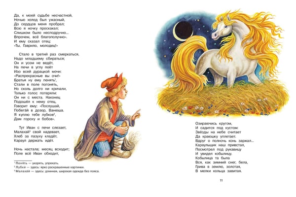 Дополнительное изображение книги «Конёк-Горбунок. Рис. И. Цыганкова»