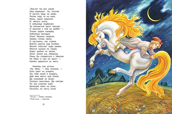 Дополнительное изображение книги «Конёк-Горбунок. Рис. И. Цыганкова»