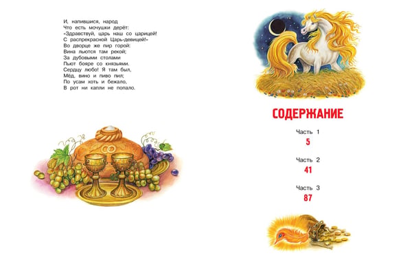 Дополнительное изображение книги «Конёк-Горбунок. Рис. И. Цыганкова»