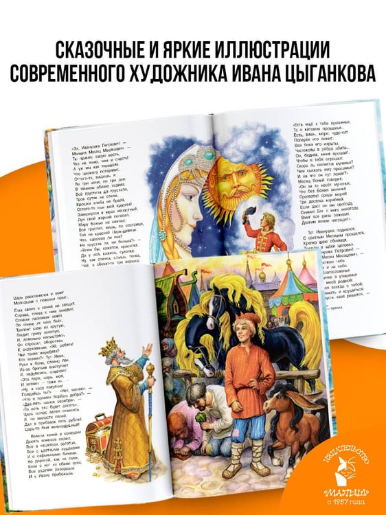 Дополнительное изображение книги «Конёк-Горбунок. Рис. И. Цыганкова»