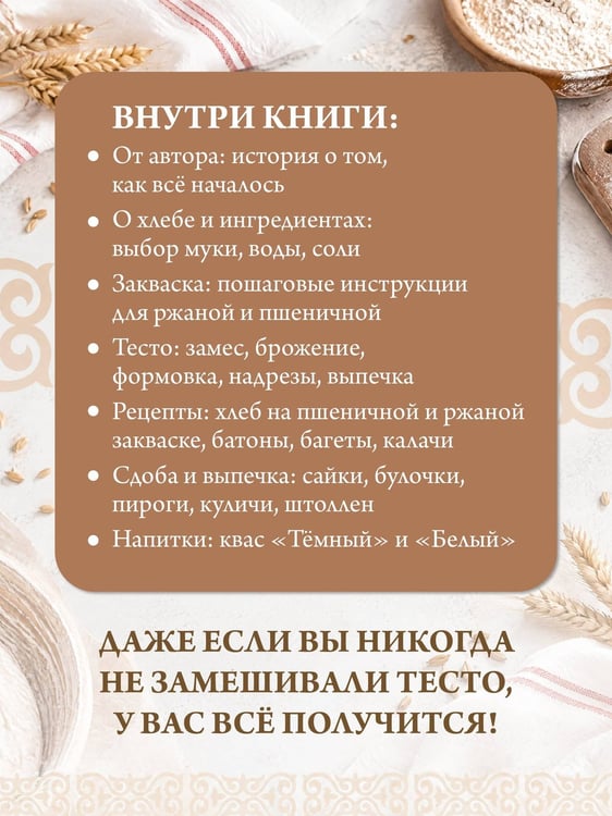 Дополнительное изображение книги «Вкусного вам хлеба. Выпечка на закваске»
