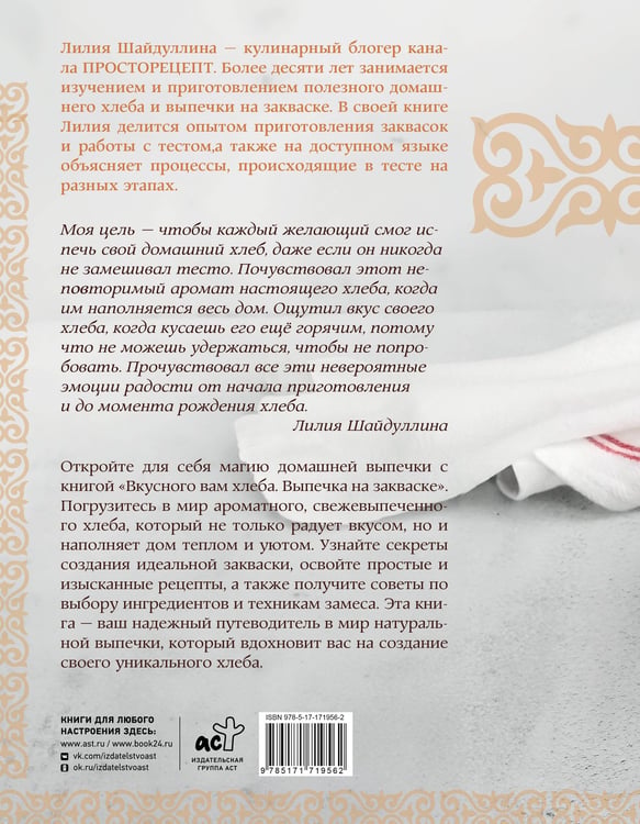 Дополнительное изображение книги «Вкусного вам хлеба. Выпечка на закваске»