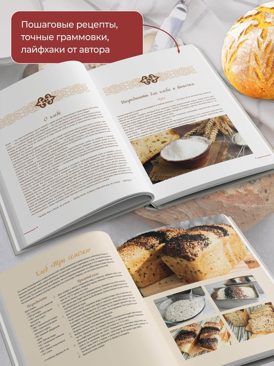 Дополнительное изображение книги «Вкусного вам хлеба. Выпечка на закваске»